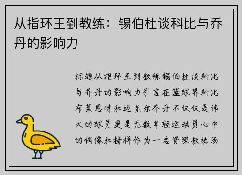 从指环王到教练：锡伯杜谈科比与乔丹的影响力