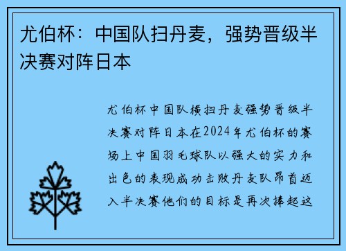 尤伯杯：中国队扫丹麦，强势晋级半决赛对阵日本