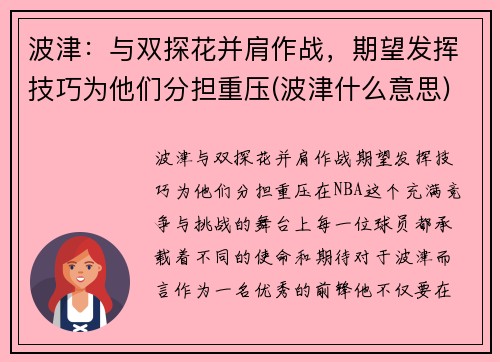 波津：与双探花并肩作战，期望发挥技巧为他们分担重压(波津什么意思)