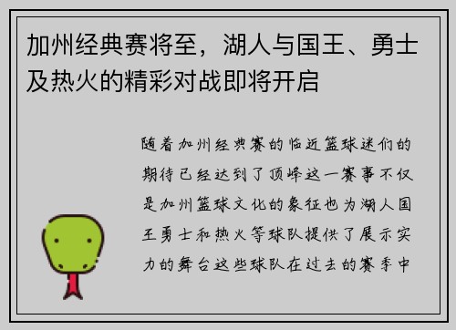 加州经典赛将至，湖人与国王、勇士及热火的精彩对战即将开启