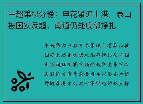 中超第积分榜：申花紧追上港，泰山被国安反超，南通仍处底部挣扎