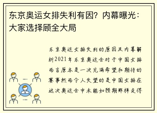 东京奥运女排失利有因？内幕曝光：大家选择顾全大局