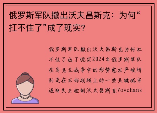 俄罗斯军队撤出沃夫昌斯克：为何“扛不住了”成了现实？