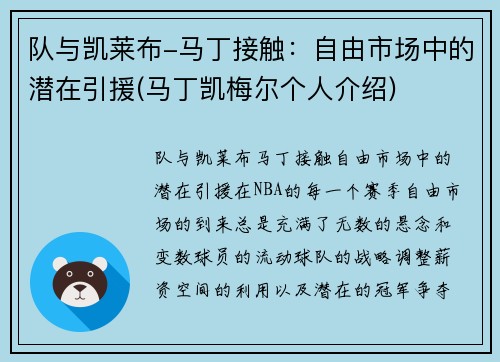 队与凯莱布-马丁接触：自由市场中的潜在引援(马丁凯梅尔个人介绍)