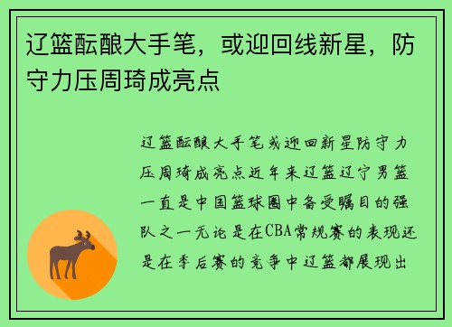 辽篮酝酿大手笔，或迎回线新星，防守力压周琦成亮点