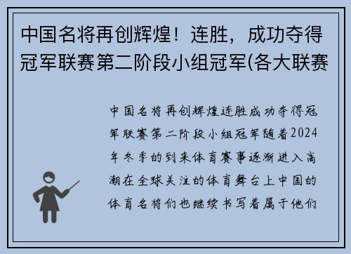 中国名将再创辉煌！连胜，成功夺得冠军联赛第二阶段小组冠军(各大联赛冠军奖金)