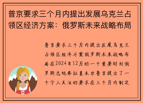 普京要求三个月内提出发展乌克兰占领区经济方案：俄罗斯未来战略布局