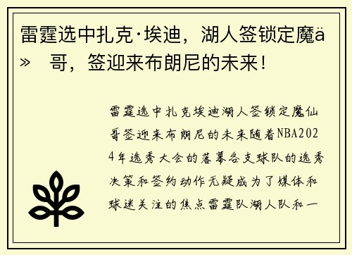 雷霆选中扎克·埃迪，湖人签锁定魔仙哥，签迎来布朗尼的未来！