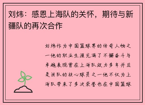 刘炜：感恩上海队的关怀，期待与新疆队的再次合作