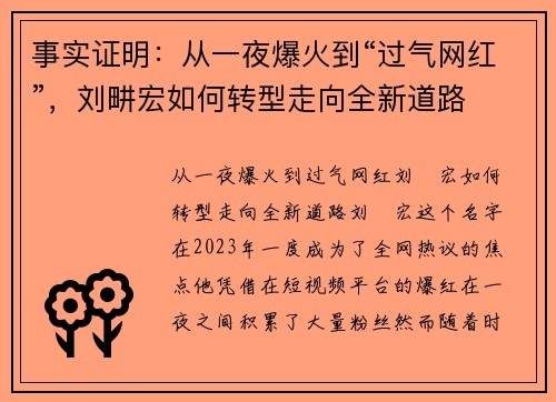 事实证明：从一夜爆火到“过气网红”，刘畊宏如何转型走向全新道路