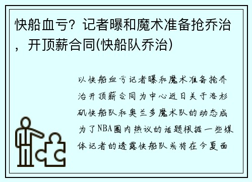 快船血亏？记者曝和魔术准备抢乔治，开顶薪合同(快船队乔治)