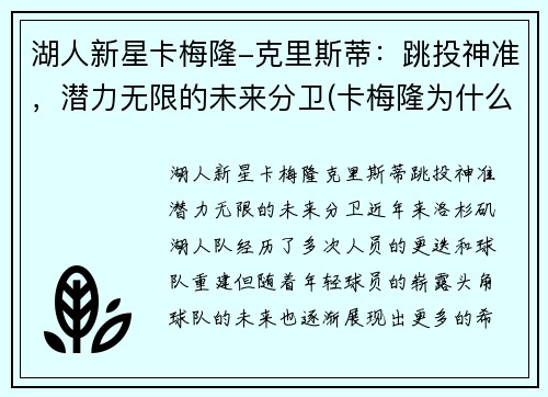 湖人新星卡梅隆-克里斯蒂：跳投神准，潜力无限的未来分卫(卡梅隆为什么打朱蒂)