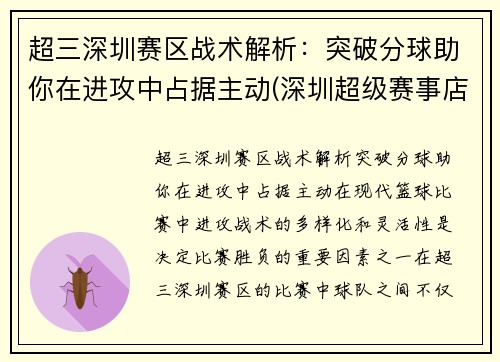 超三深圳赛区战术解析：突破分球助你在进攻中占据主动(深圳超级赛事店)