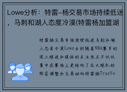 Lowe分析：特雷-杨交易市场持续低迷，马刺和湖人态度冷漠(特雷杨加盟湖人)