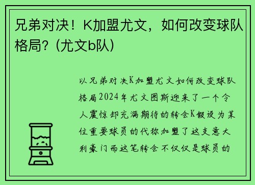 兄弟对决！K加盟尤文，如何改变球队格局？(尤文b队)