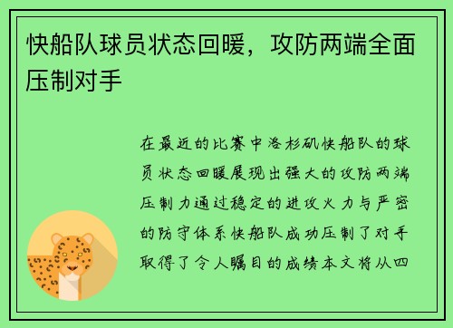 快船队球员状态回暖，攻防两端全面压制对手