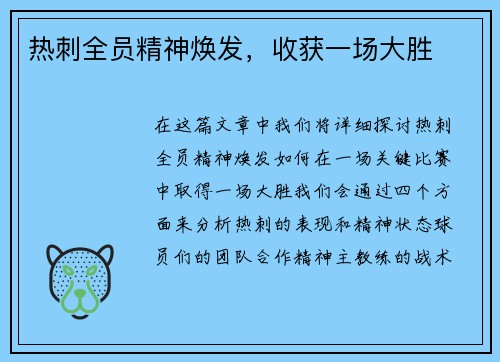热刺全员精神焕发，收获一场大胜