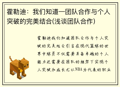 霍勒迪：我们知道—团队合作与个人突破的完美结合(浅谈团队合作)