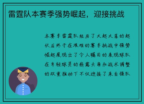 雷霆队本赛季强势崛起，迎接挑战
