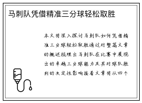 马刺队凭借精准三分球轻松取胜