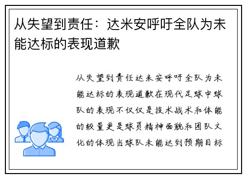 从失望到责任：达米安呼吁全队为未能达标的表现道歉