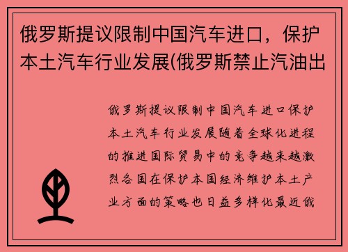 俄罗斯提议限制中国汽车进口，保护本土汽车行业发展(俄罗斯禁止汽油出口)