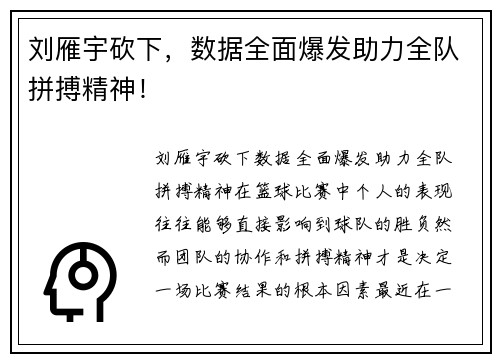 刘雁宇砍下，数据全面爆发助力全队拼搏精神！