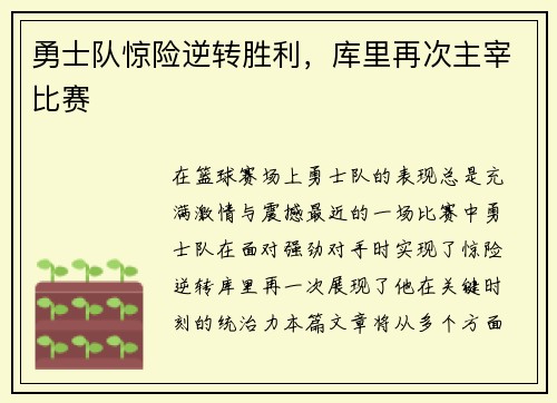 勇士队惊险逆转胜利，库里再次主宰比赛
