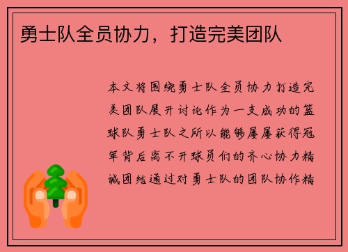 勇士队全员协力，打造完美团队