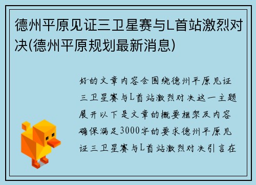 德州平原见证三卫星赛与L首站激烈对决(德州平原规划最新消息)