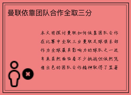曼联依靠团队合作全取三分